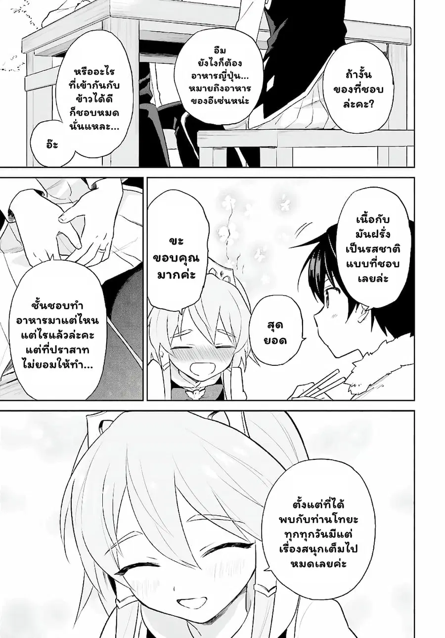 In Another World With My Smartphone ตอนที่ 50.2 หน้า 8