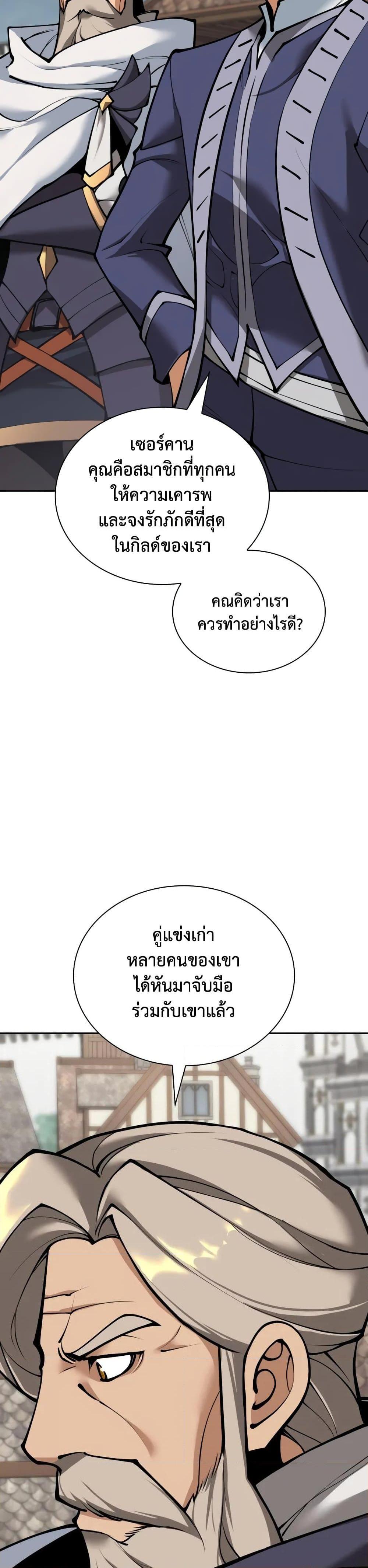 Overgeared จ้าวแห่งยุทธภัณฑ์ ตอนที่ 282 หน้า 12