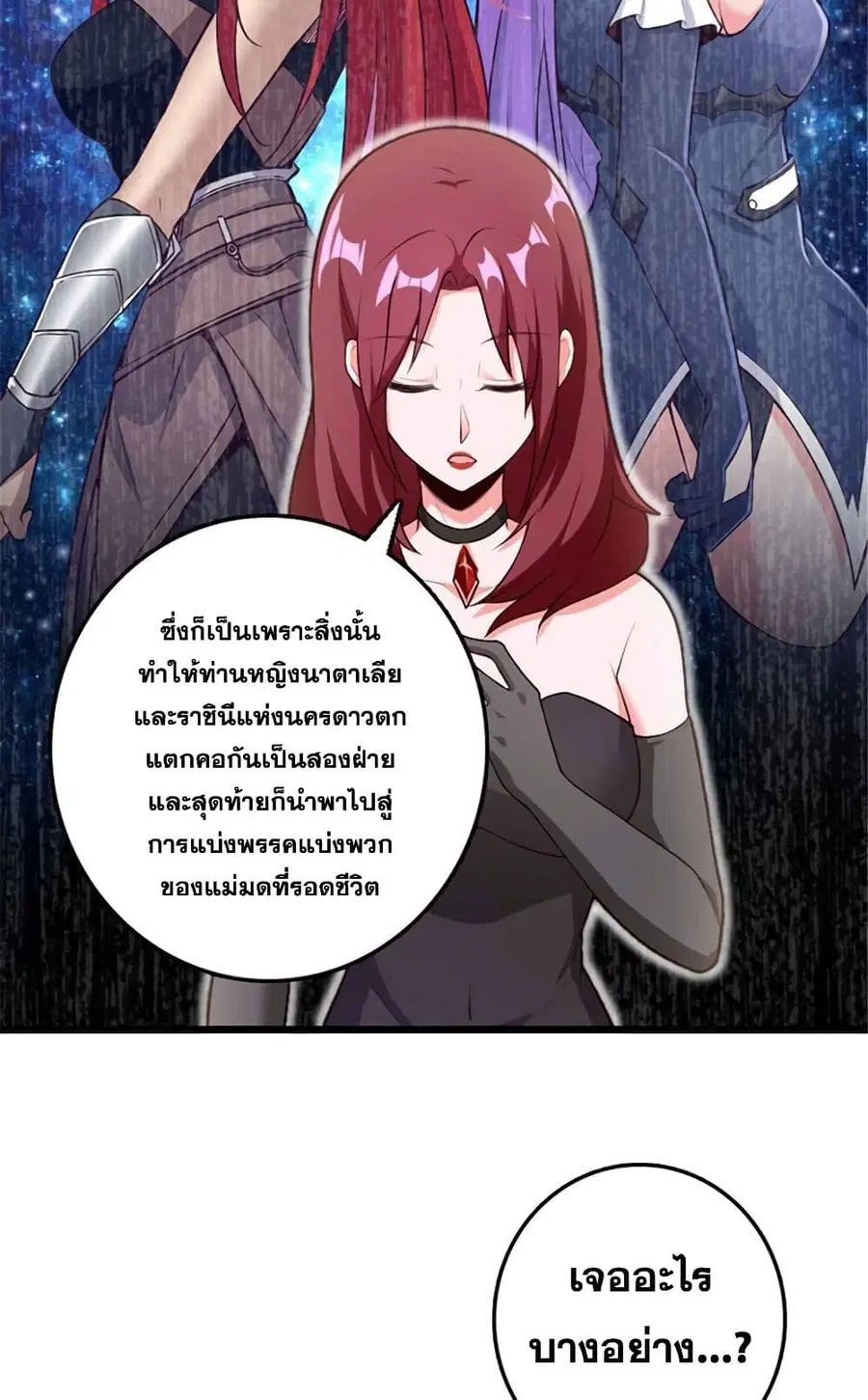 Release That Witch ตอนที่ 401 หน้า 14
