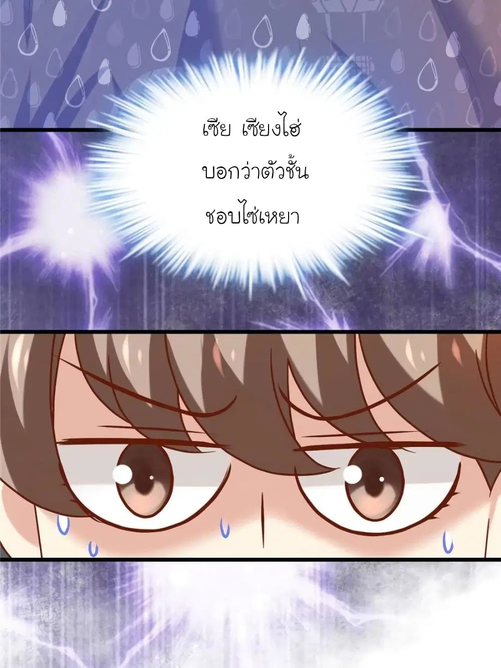 My Beautiful Time with You ตอนที่ 138 หน้า 10