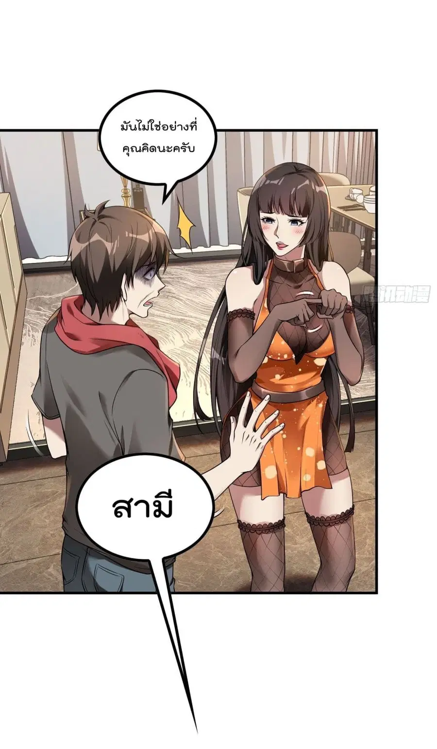 Immortal Husband in The City ตอนที่ 47 หน้า 21