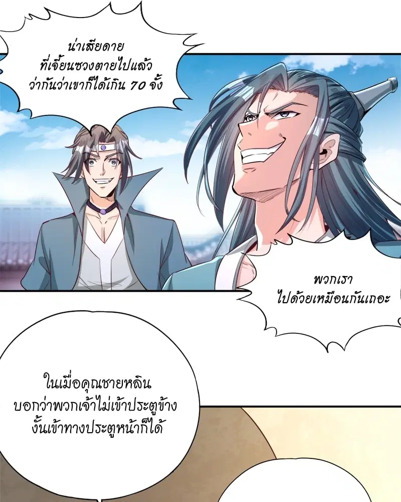 The Time of Rebirth ตอนที่ 96 หน้า 48