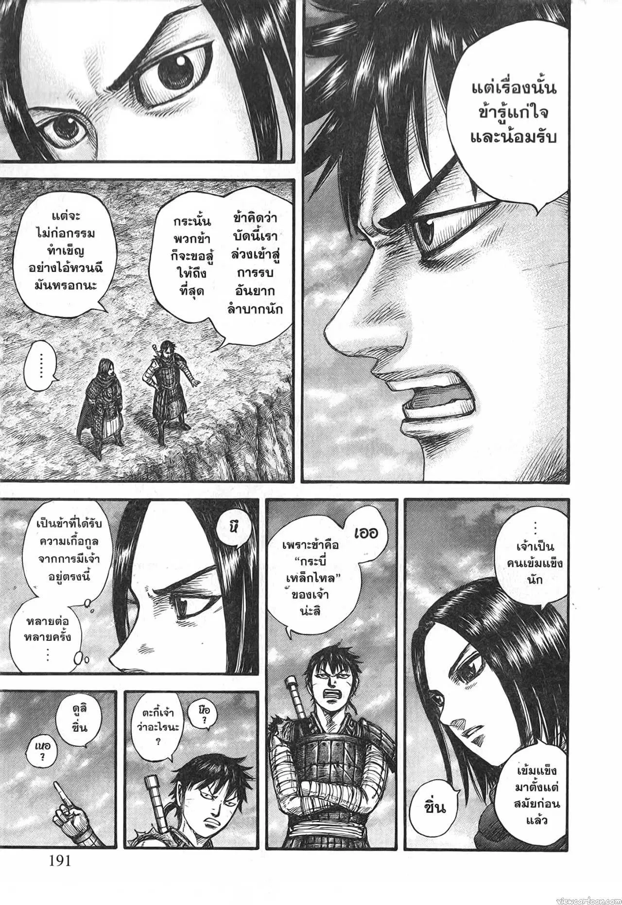 Kingdom ตอนที่ 700 หน้า 8