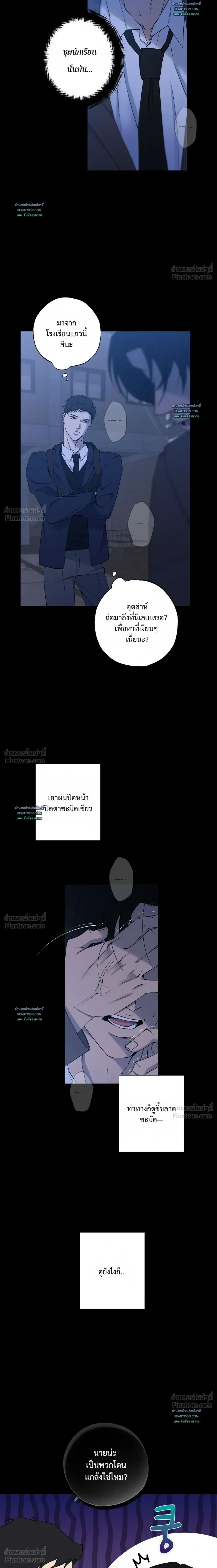 Know My Name – โนว์ ไม เนม ตอนที่ 2 หน้า 9