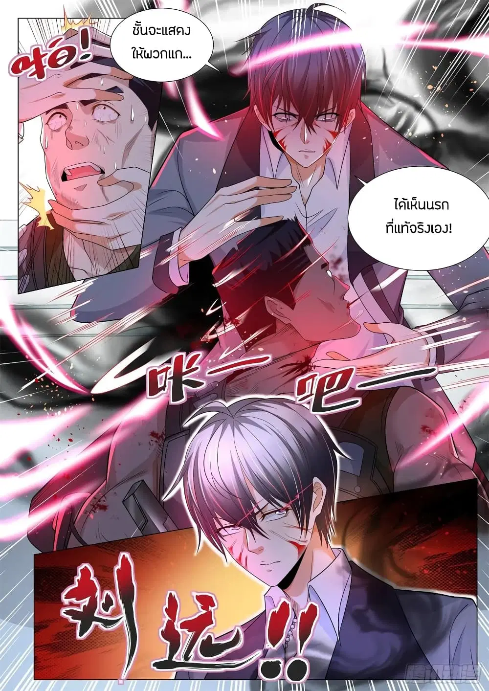 Shen Hao’s Heavenly Fall System ตอนที่ 108 หน้า 2