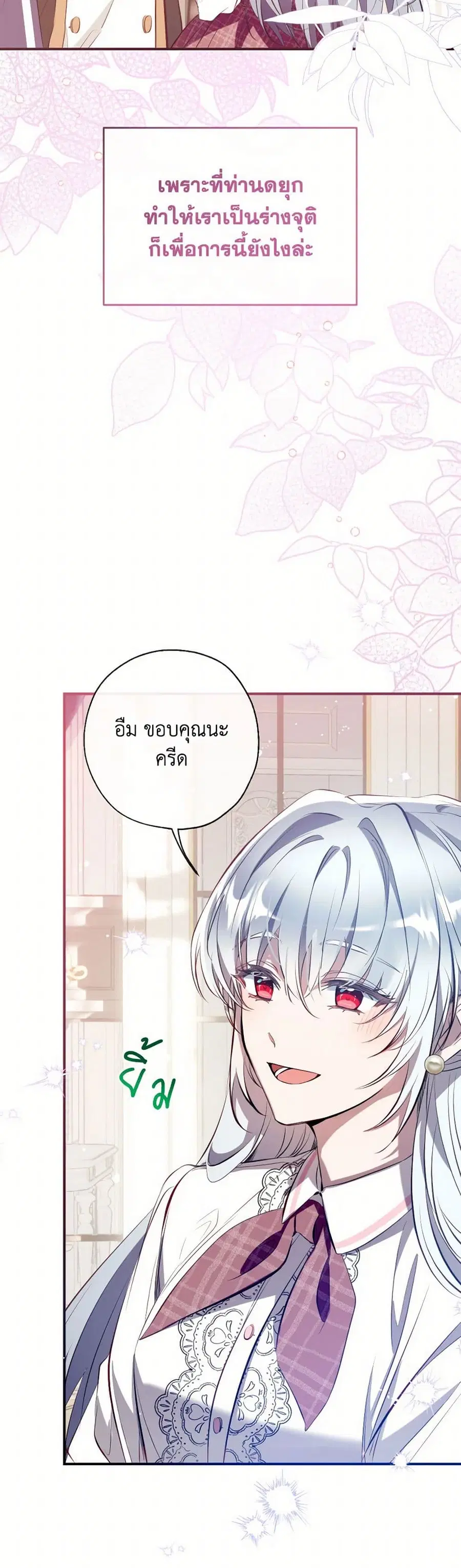 Can We Become a Family? ตอนที่ 133 หน้า 29