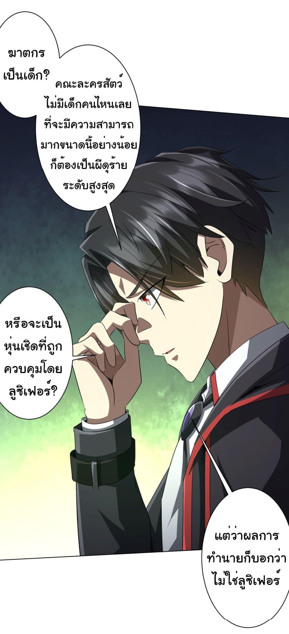 Start with Trillions of Coins ตอนที่ 138 หน้า 26