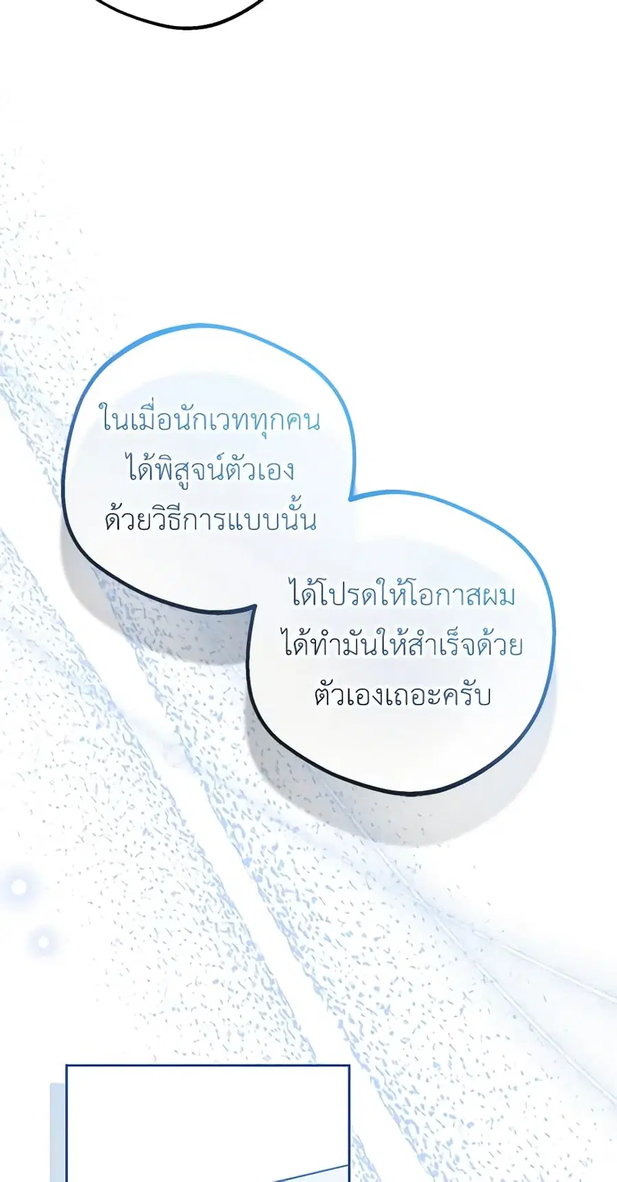 The Villainess Is Shy In Receiving Love – นางร้ายขี้อายเมื่อได้รับความรัก ตอนที่ 37 หน้า 5