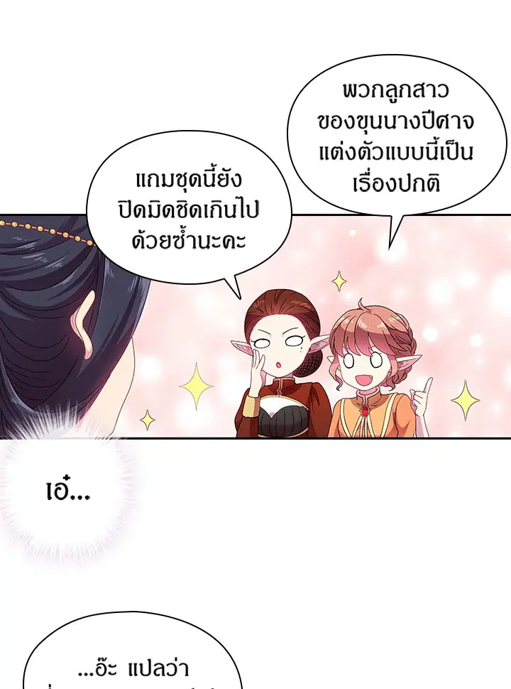 Satan’s Bride ตอนที่ 21 หน้า 17