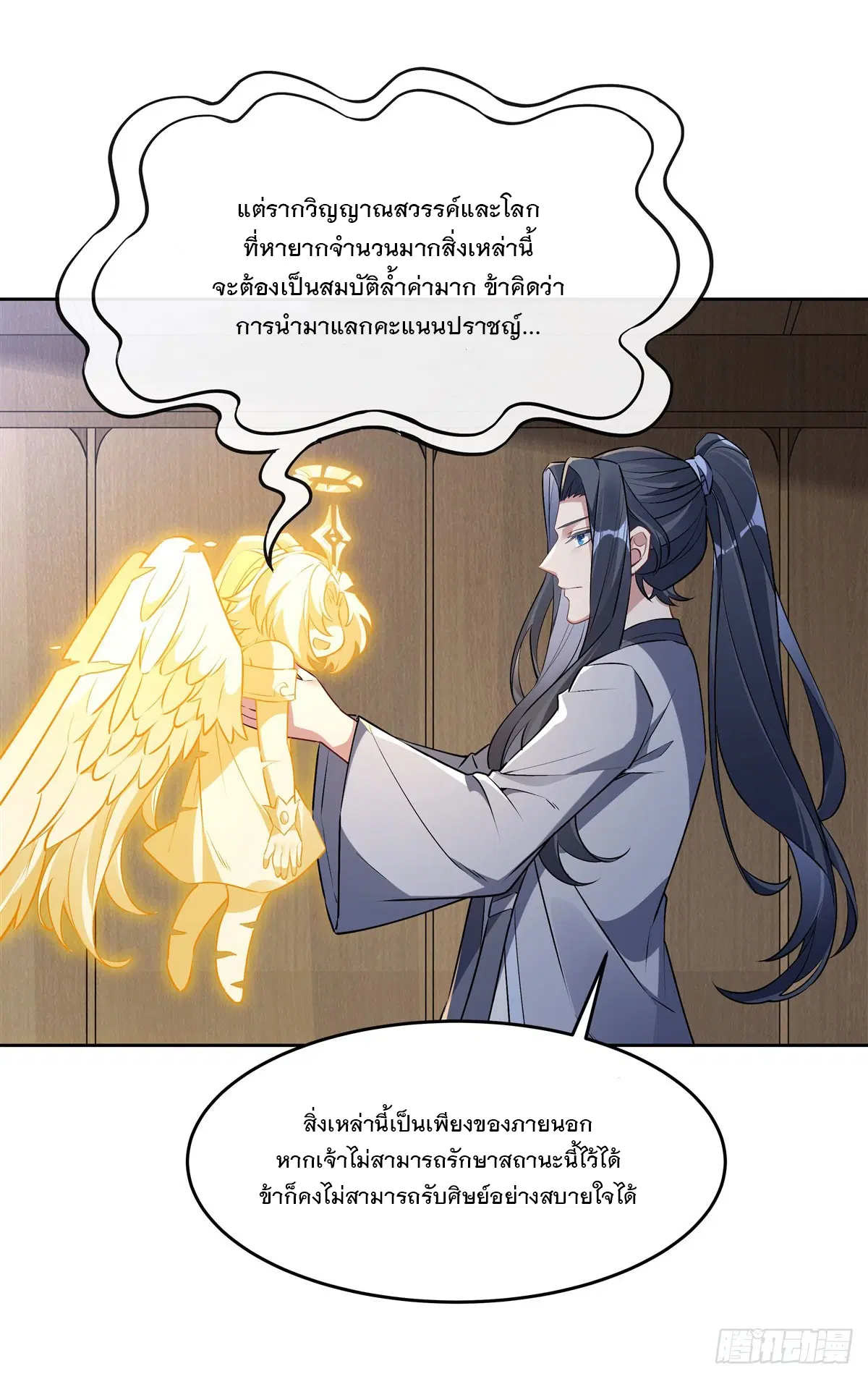 My Female Disciples are all Future Masters of the Heavens ตอนที่ 145 หน้า 7
