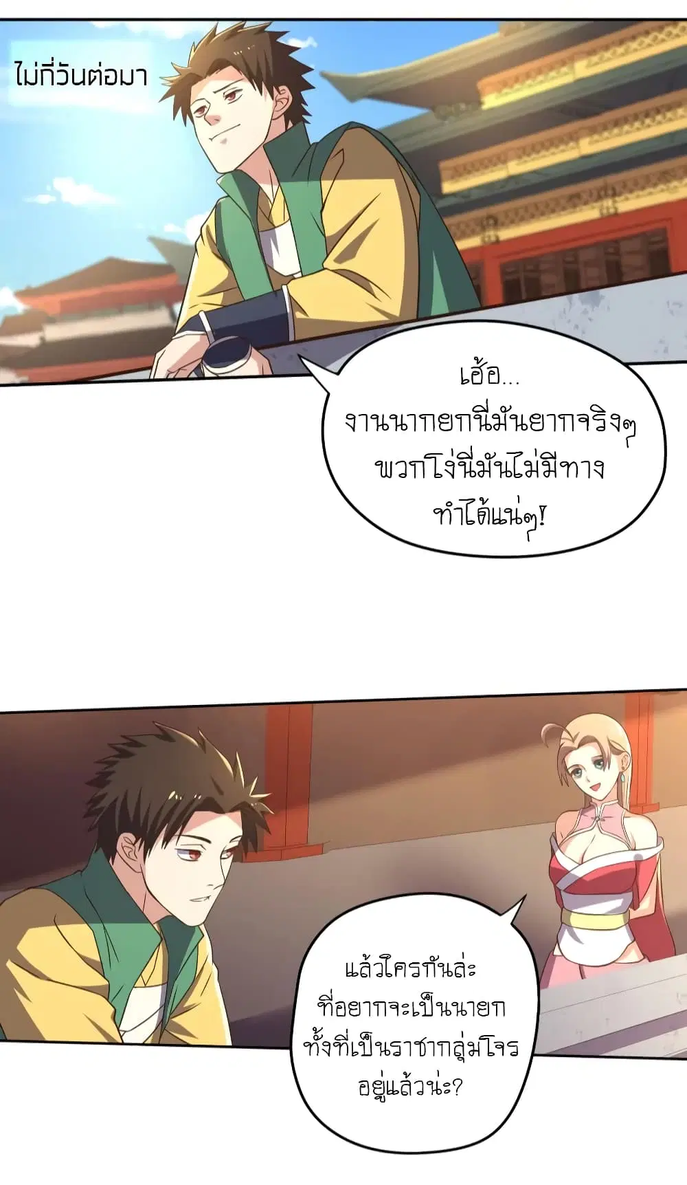 Player Reborn ตอนที่ 101 หน้า 29