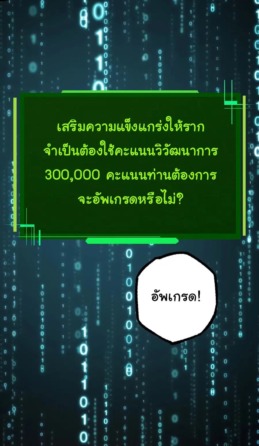 Evolution from the Big Tree ตอนที่ 90 หน้า 8