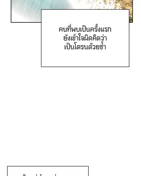 Jungle Juice ตอนที่ 65 หน้า 124