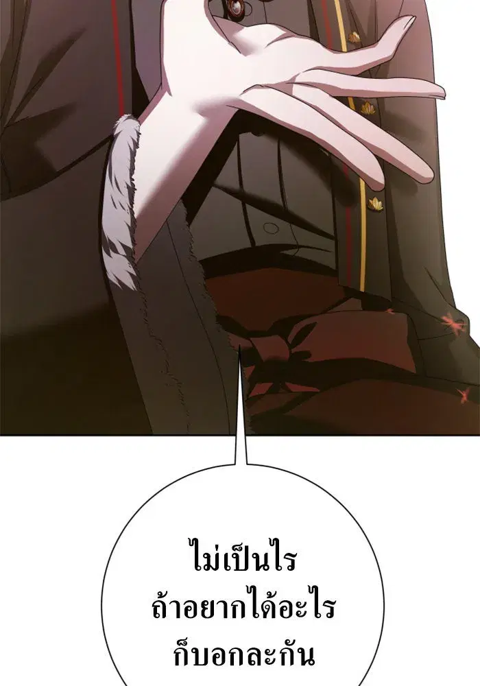 Your Throne ตอนที่ 136 หน้า 49
