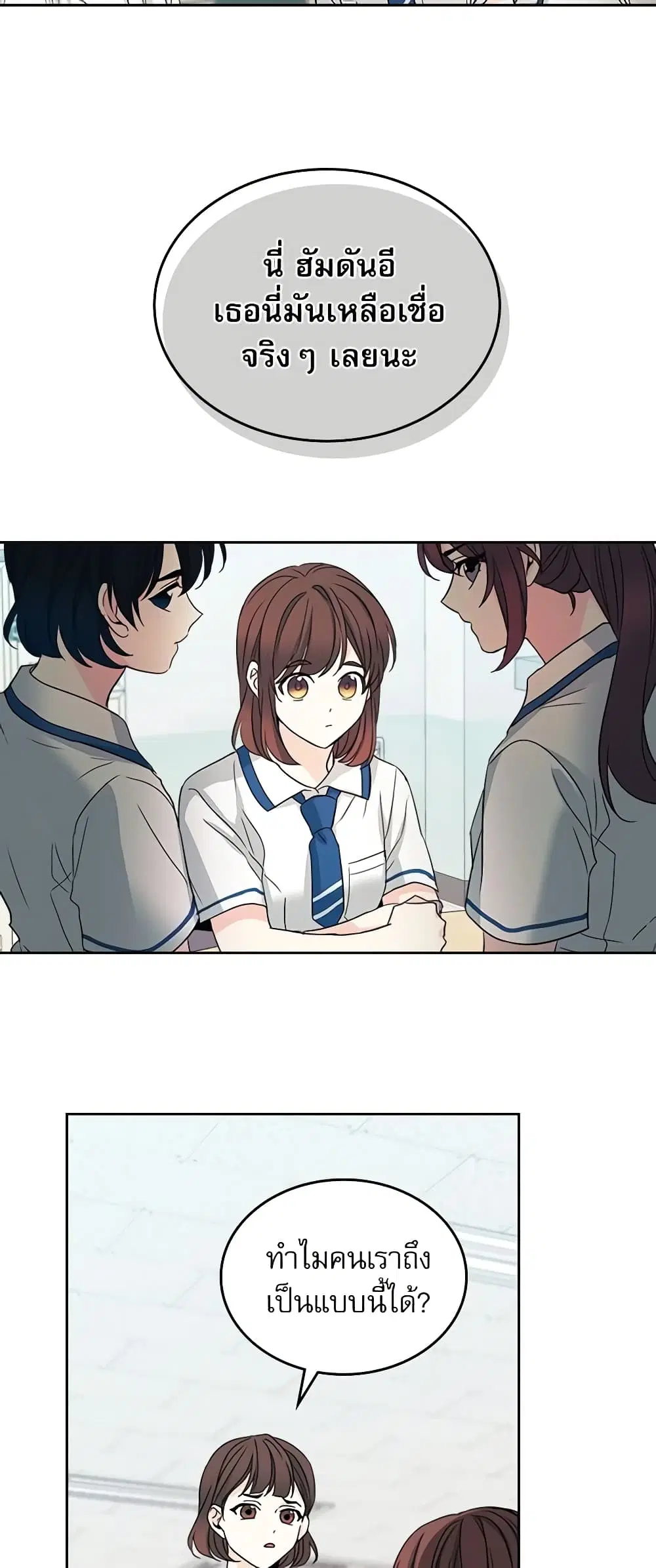 My Life as an Internet Novel ตอนที่ 84 หน้า 24