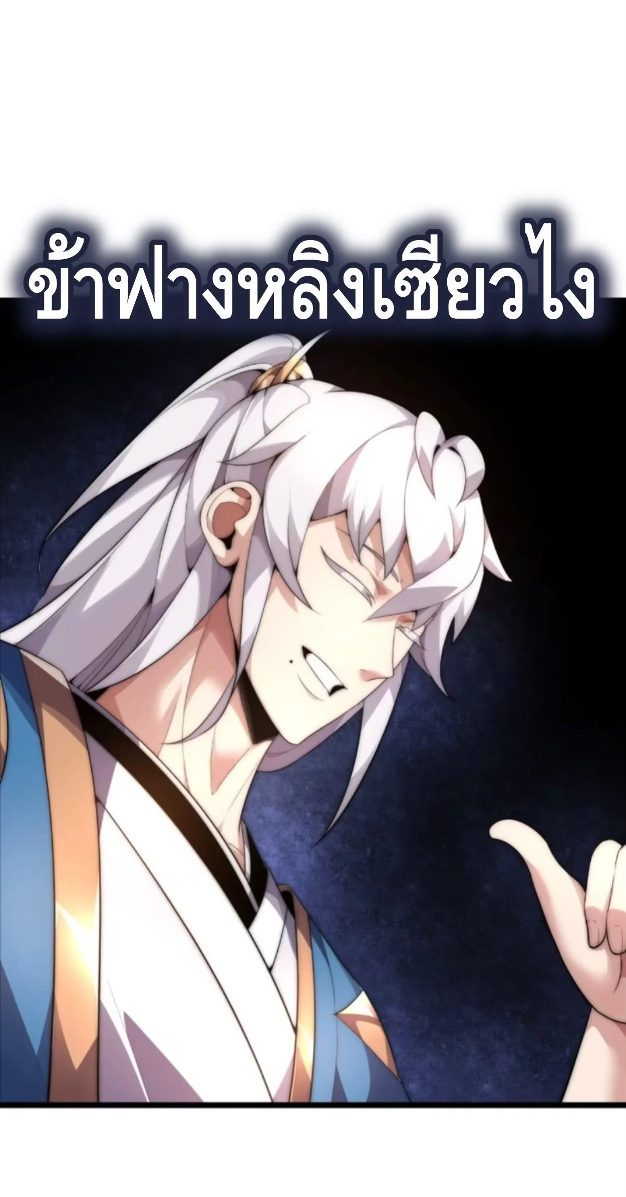 Ten Thousand Years Under Heavenly Tribulation ตอนที่ 5 หน้า 16