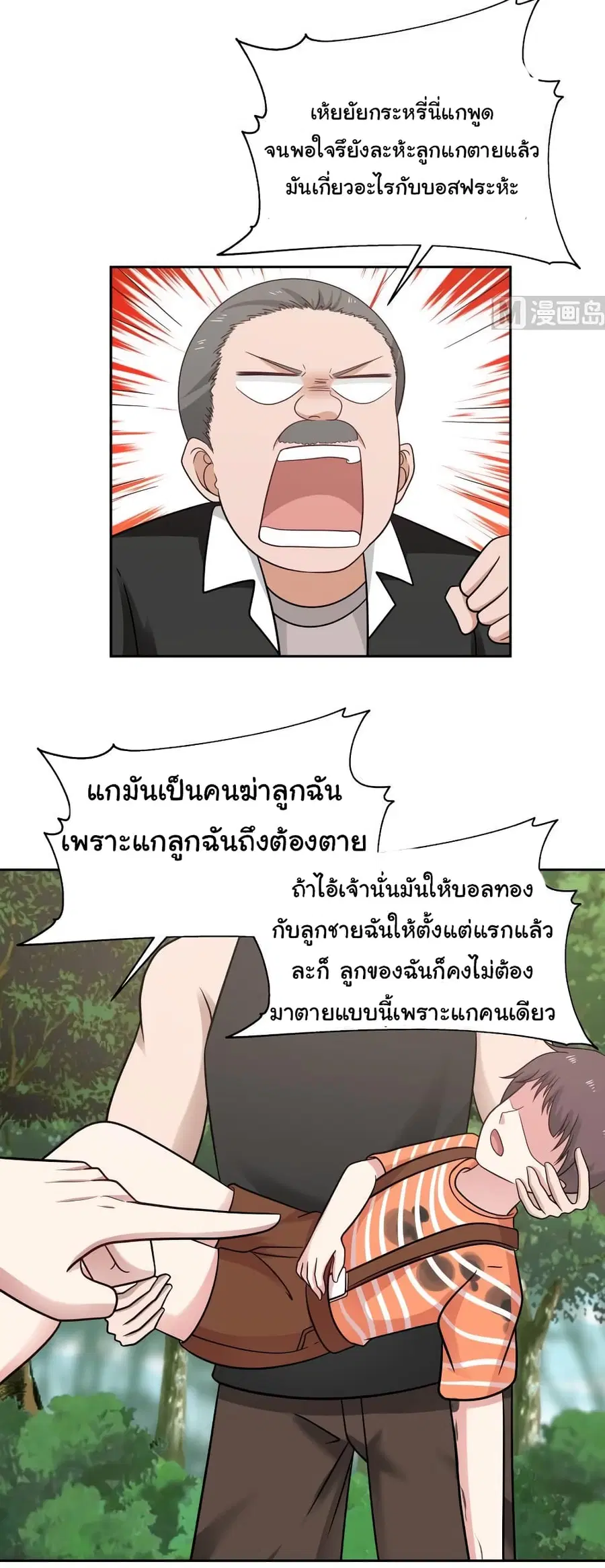 I Have a Dragon in My Body ตอนที่ 203 หน้า 9