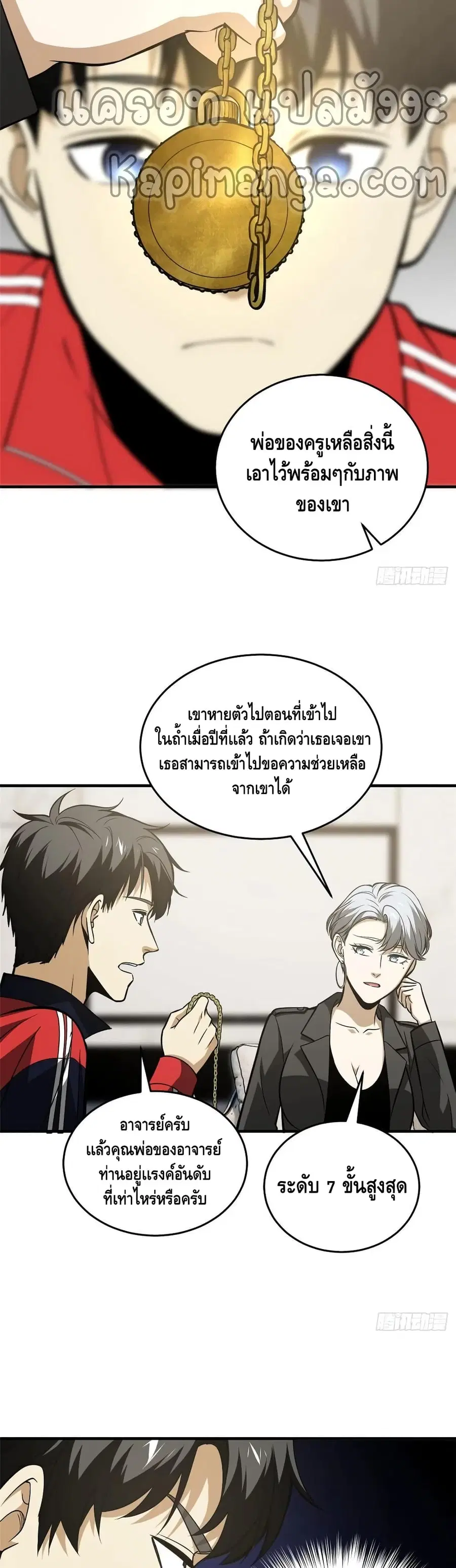Global Martial Arts ตอนที่ 121 หน้า 4