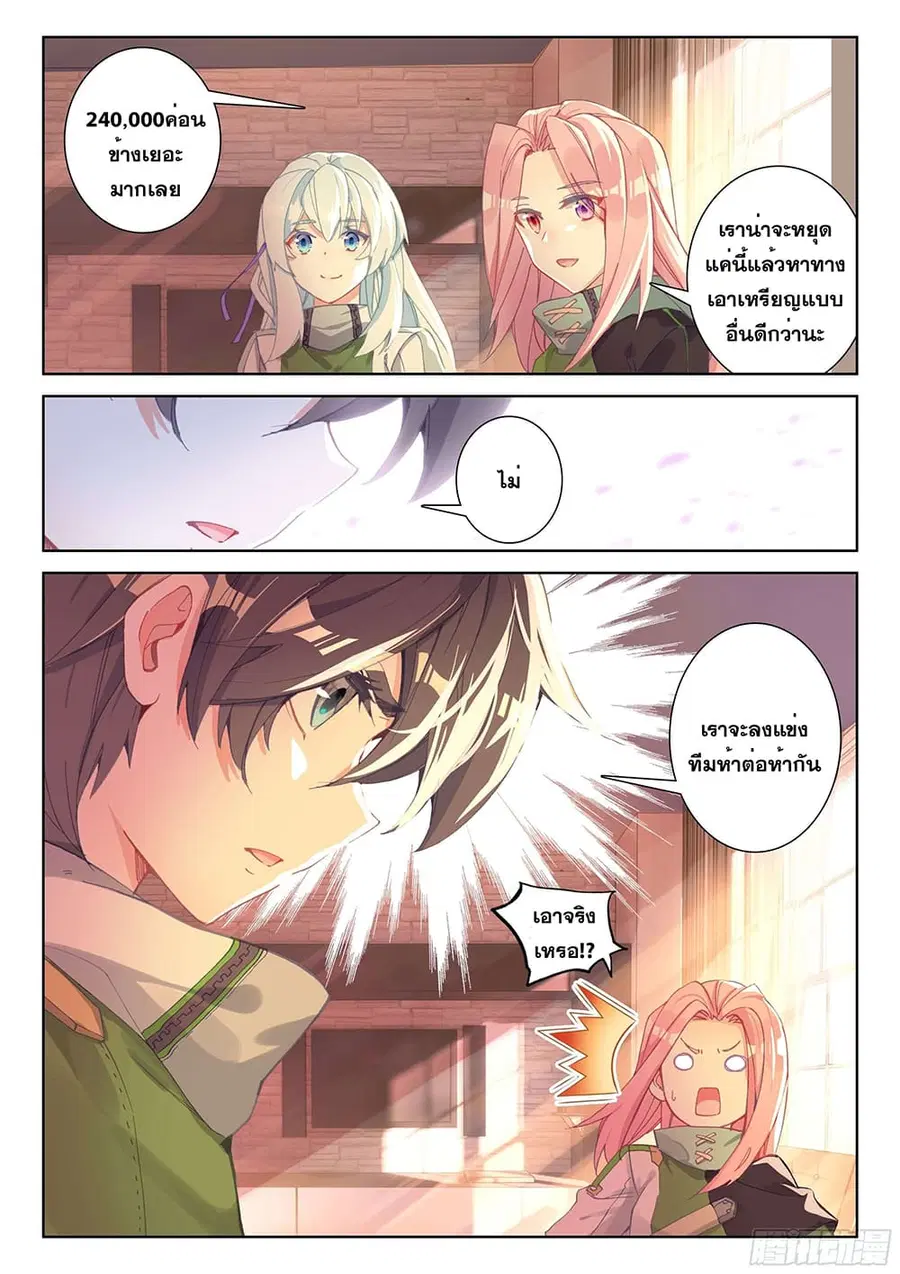 Douluo Dalu IV ตอนที่ 169 หน้า 8