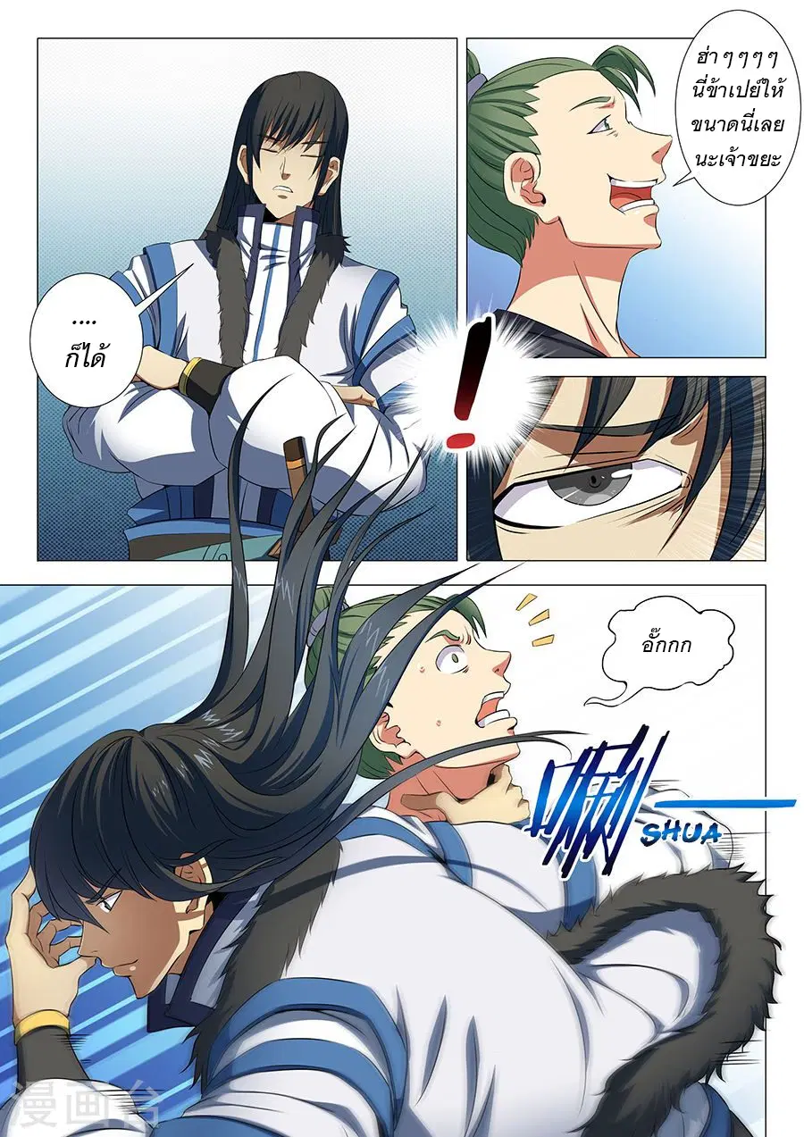 God of Martial Arts ตอนที่ 48 หน้า 8