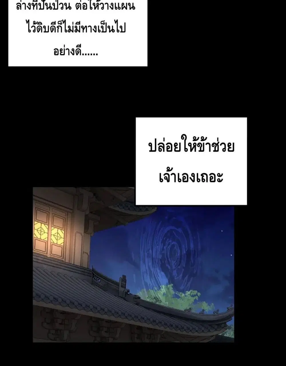 Villain is here ตอนที่ 110 หน้า 33