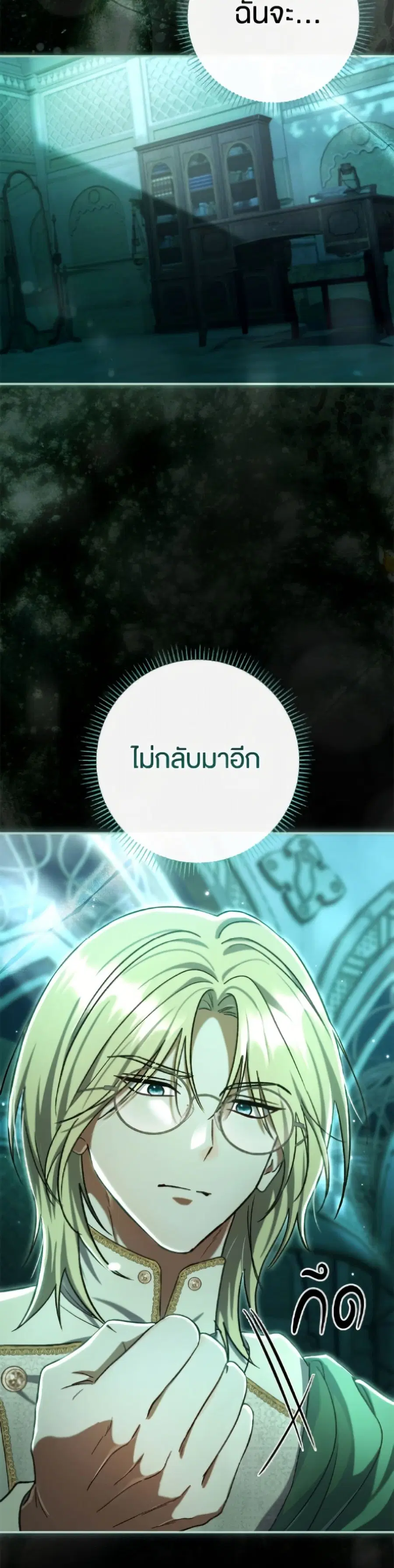 The Villain’s Match Is Too Perfect – คู่ดูตัวของนางร้ายเพอร์เฟกต์เกินไป ตอนที่ 94 หน้า 43