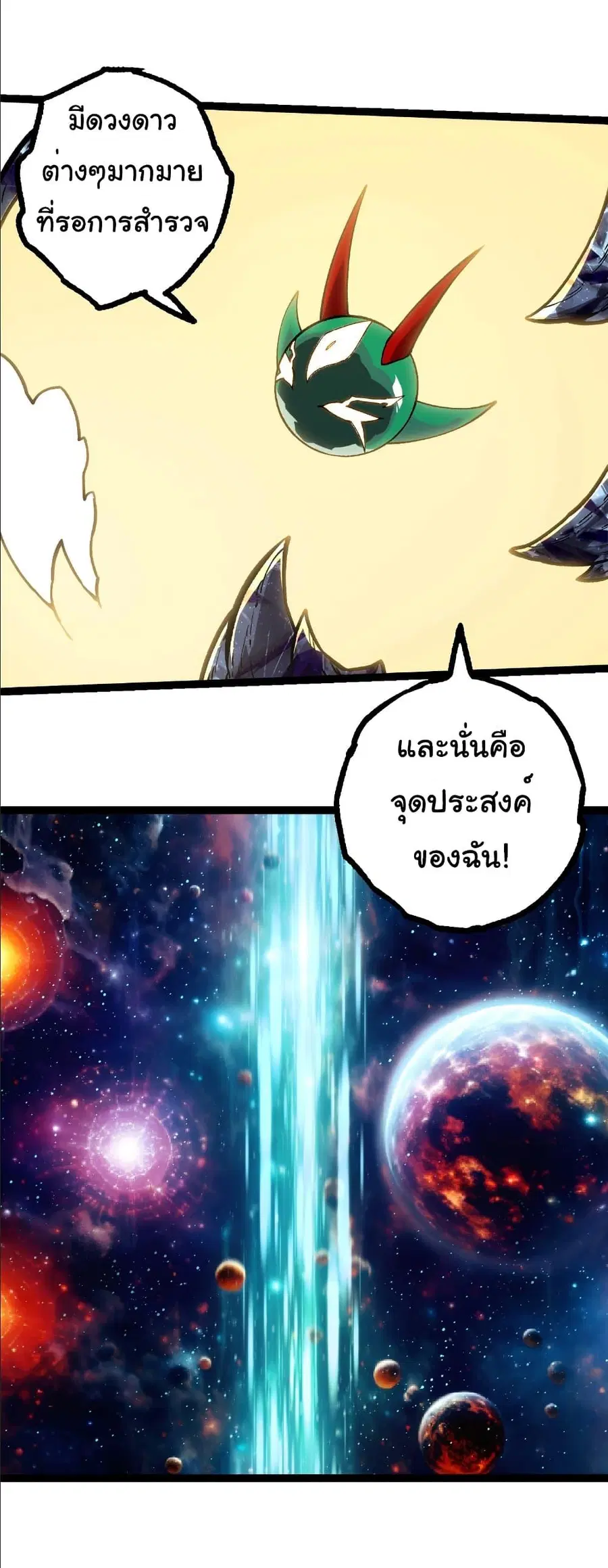 Evolution Begins With A Big Tree ตอนที่ 379 หน้า 5