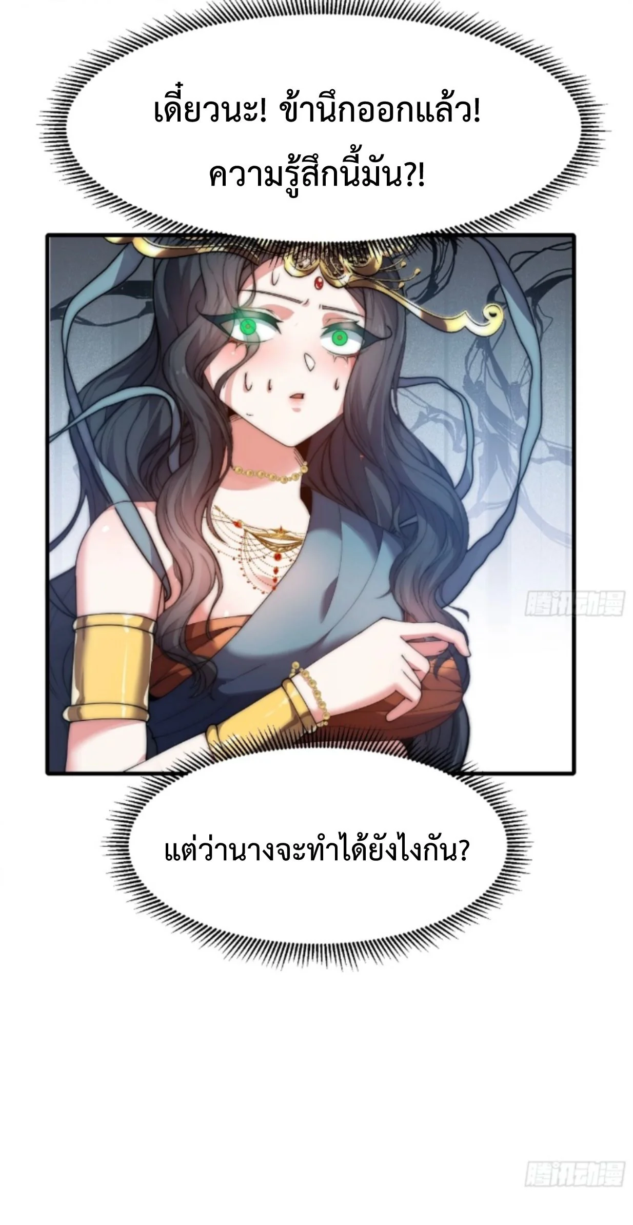 Ten Thousand Years Under Heavenly Tribulation ตอนที่ 16 หน้า 4