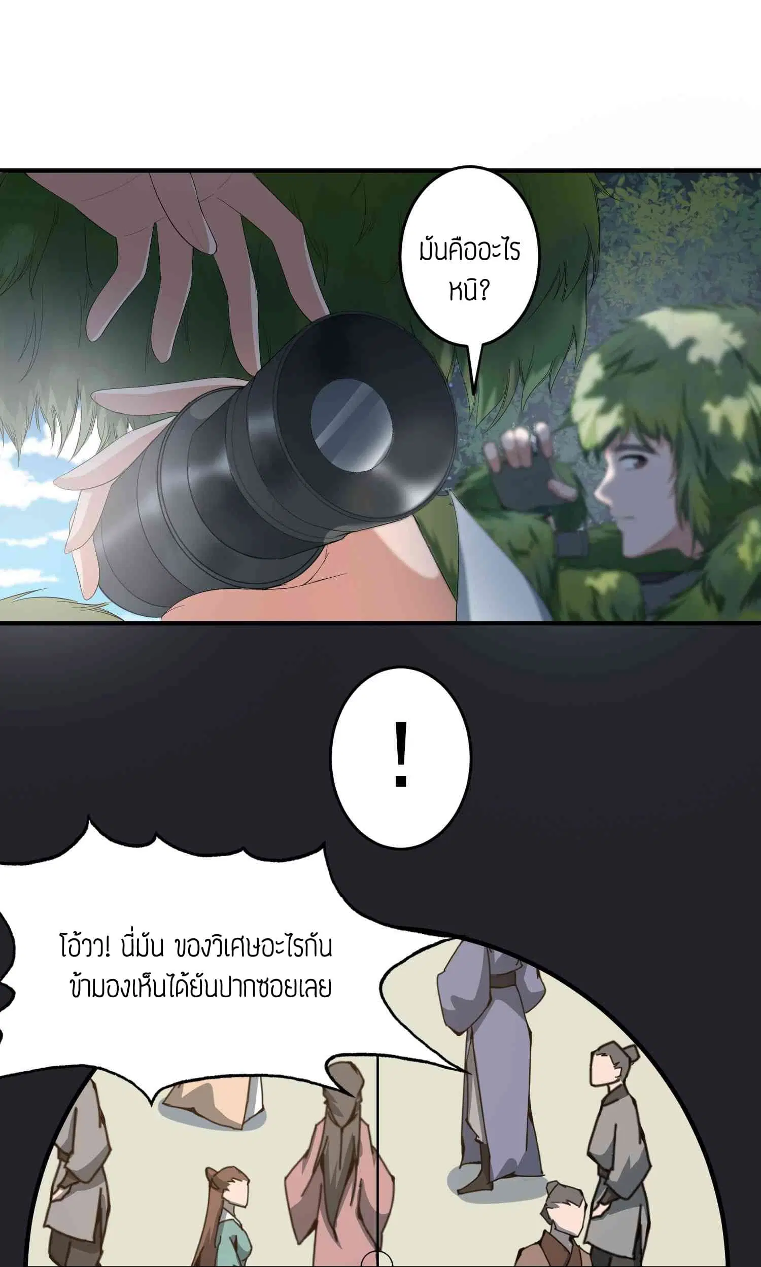 Super Warrior in Another World ตอนที่ 33 หน้า 6