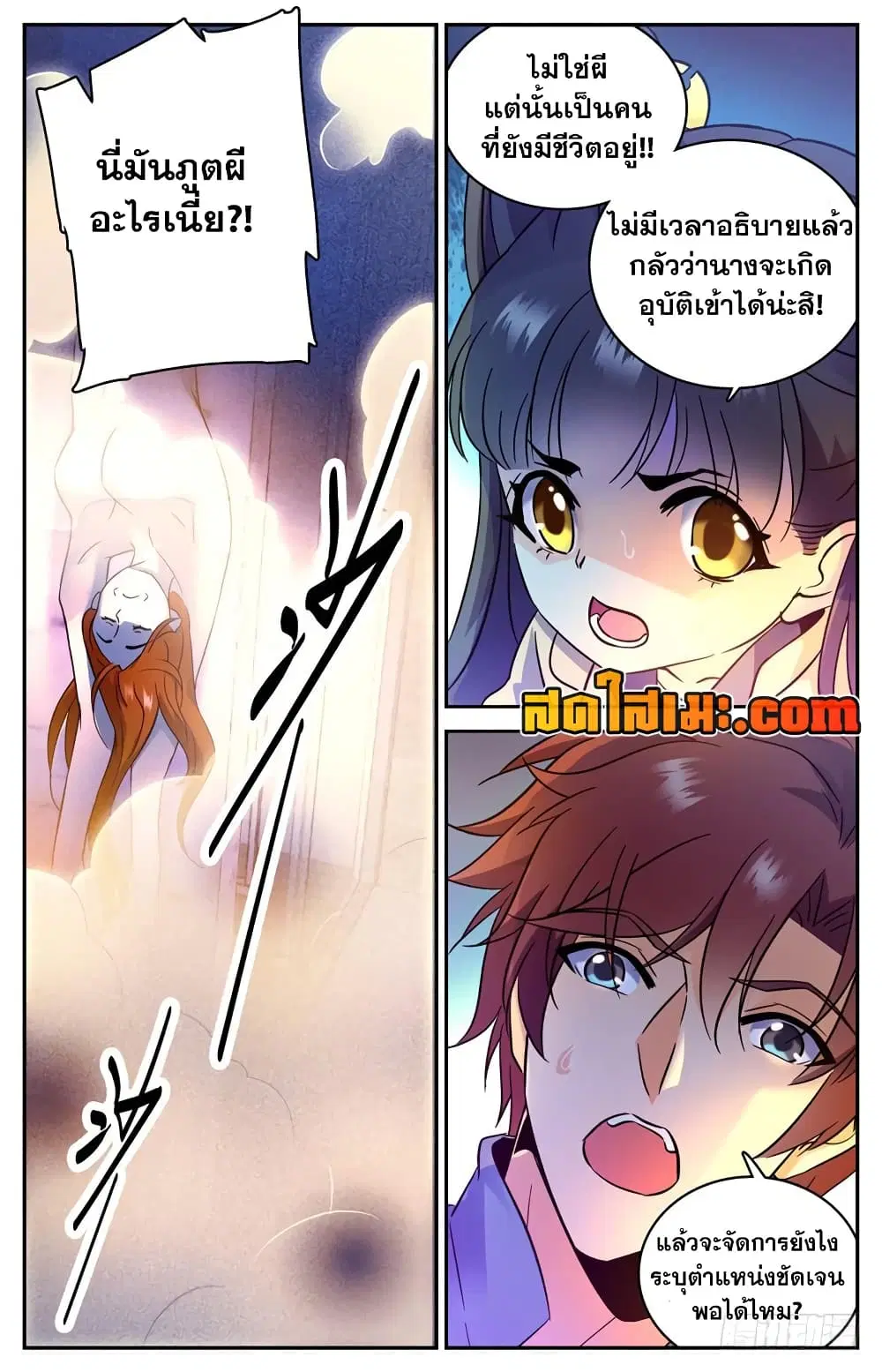Versatile Mage ตอนที่ 165 หน้า 9