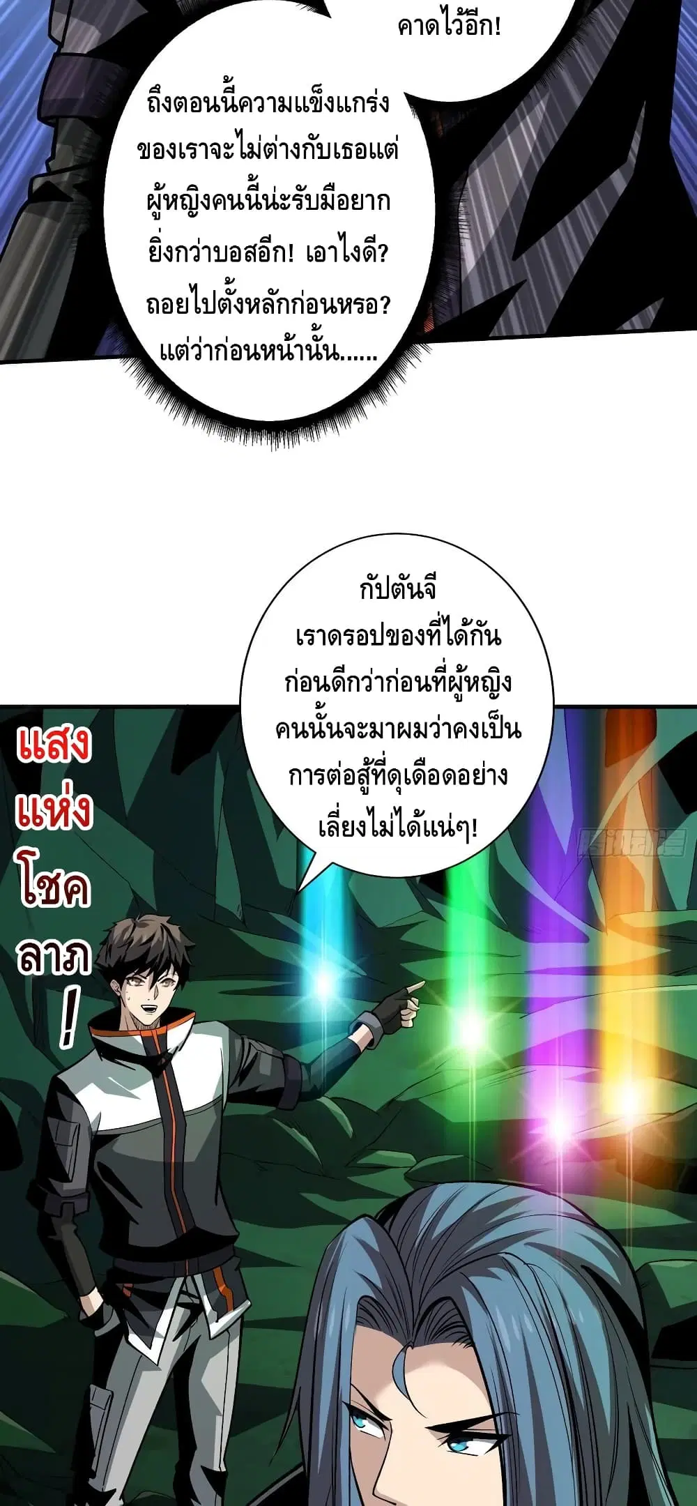 King Account at the Start ตอนที่ 158 หน้า 12