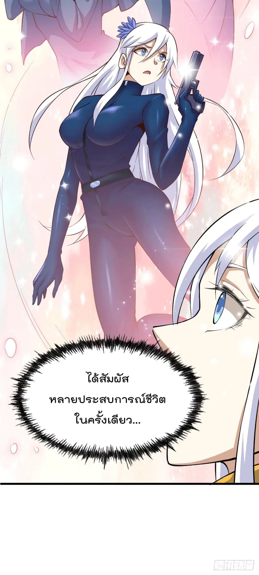 Who is your Daddy ตอนที่ 51 หน้า 34