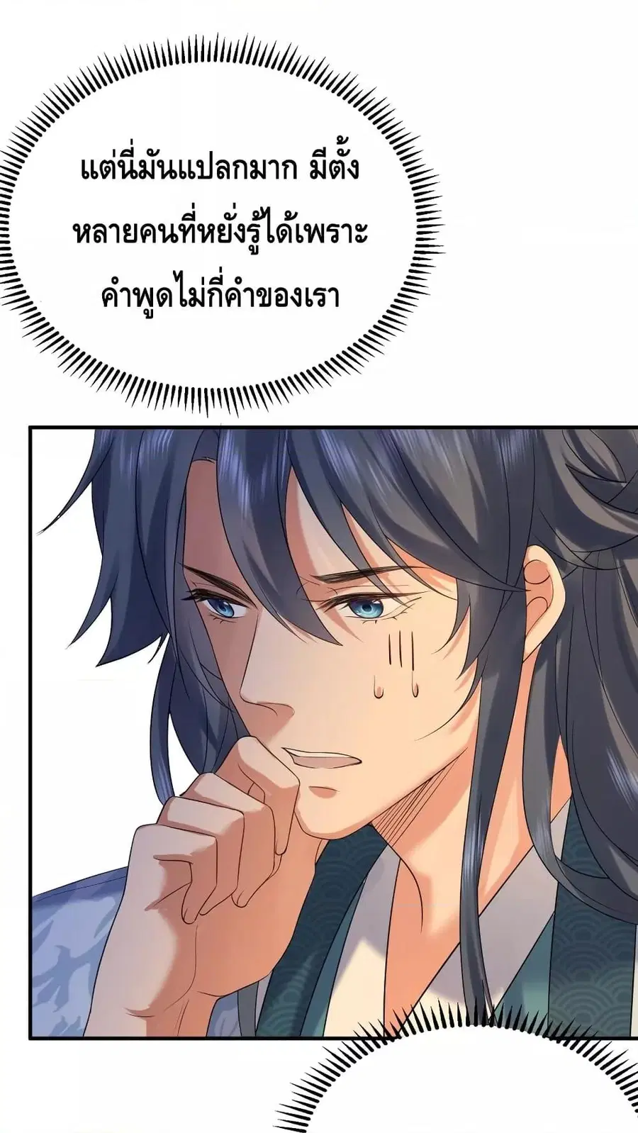 Am I Invincible ตอนที่ 96 หน้า 31