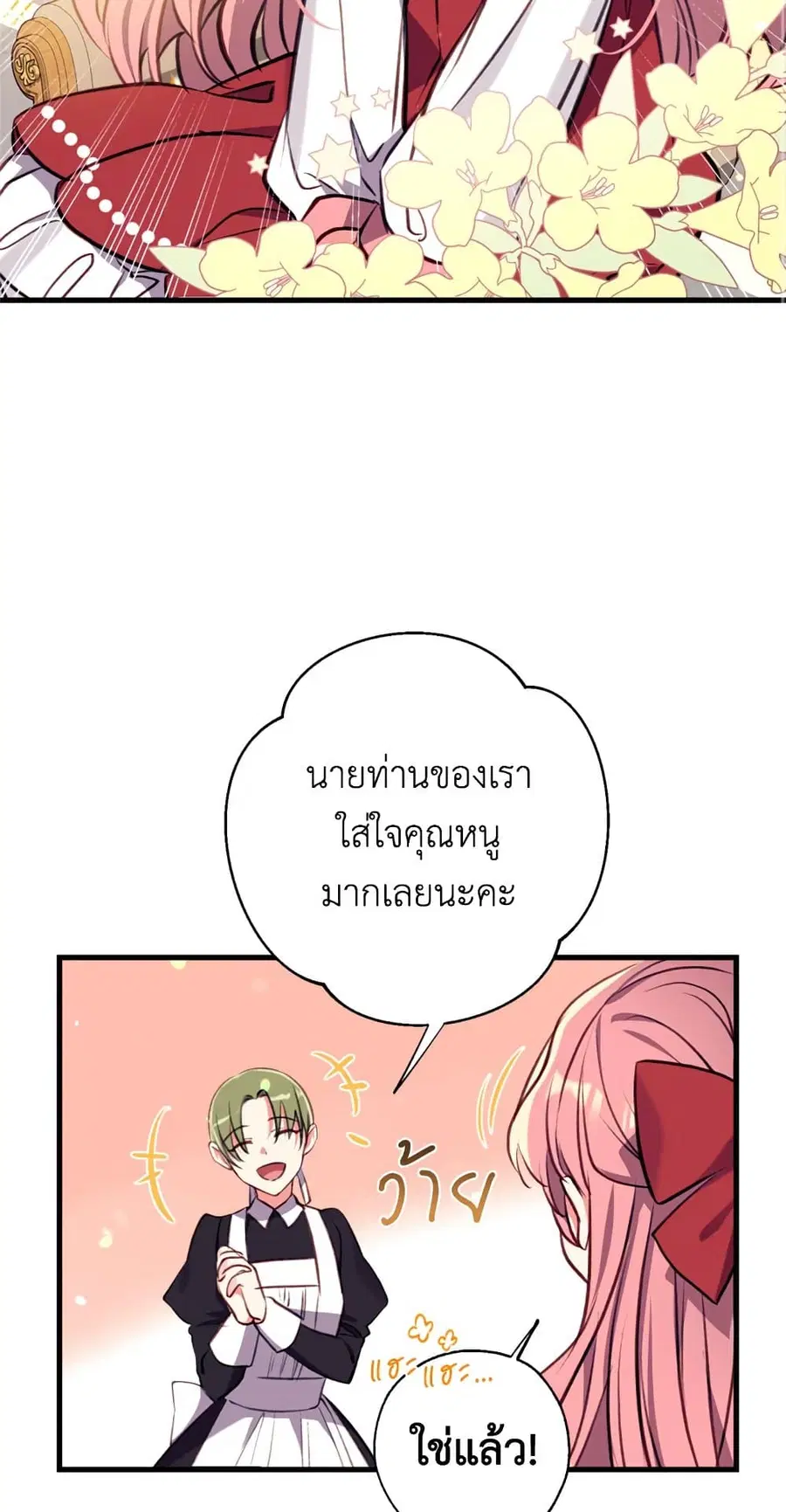 Can We Become a Family? ตอนที่ 15 หน้า 46