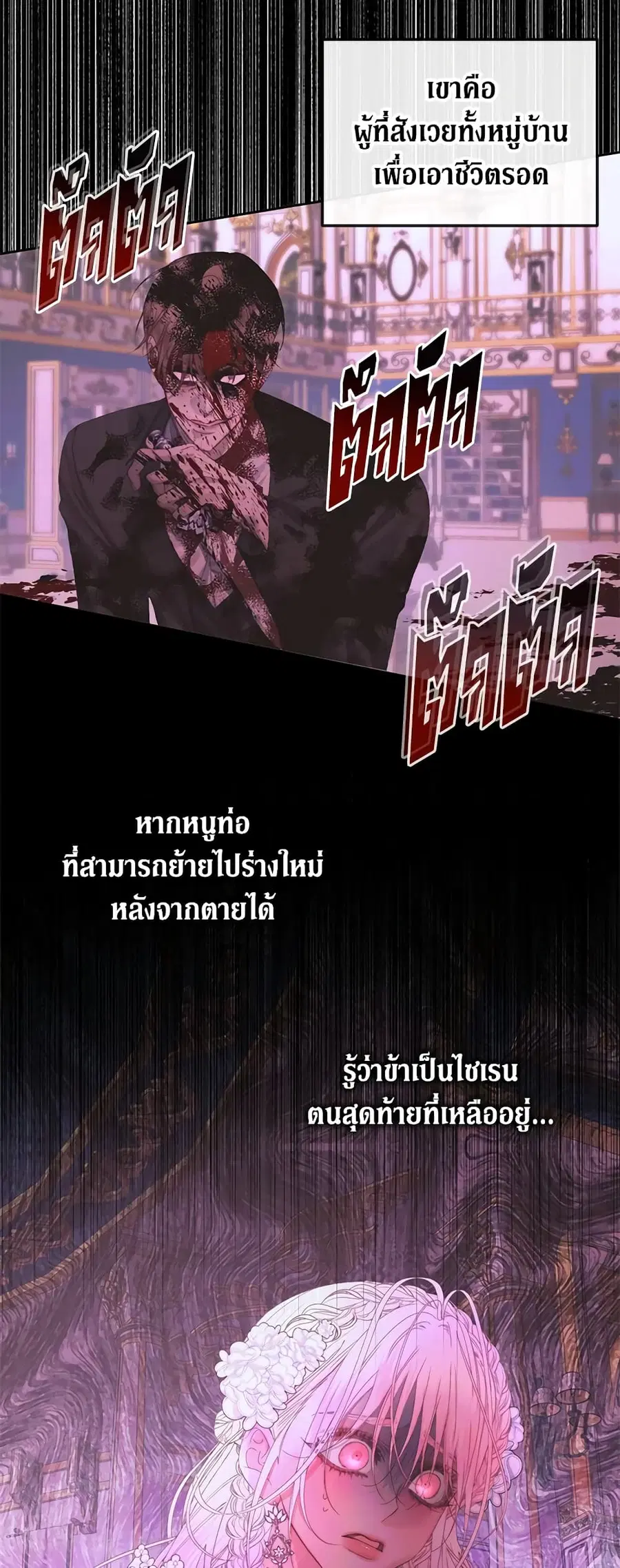 Becoming The Villain’s Family ตอนที่ 69 หน้า 11