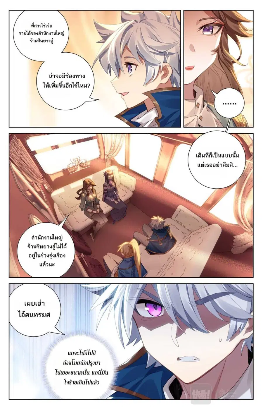 Absolute Resonance ตอนที่ 109 หน้า 9