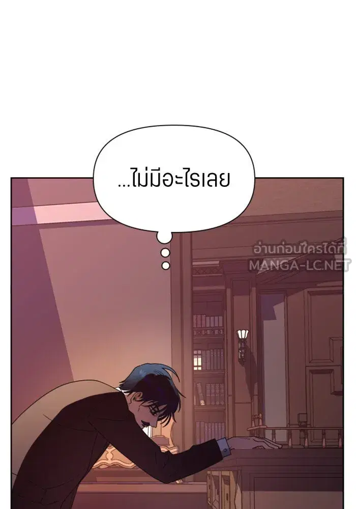 Your Throne ตอนที่ 55 หน้า 144