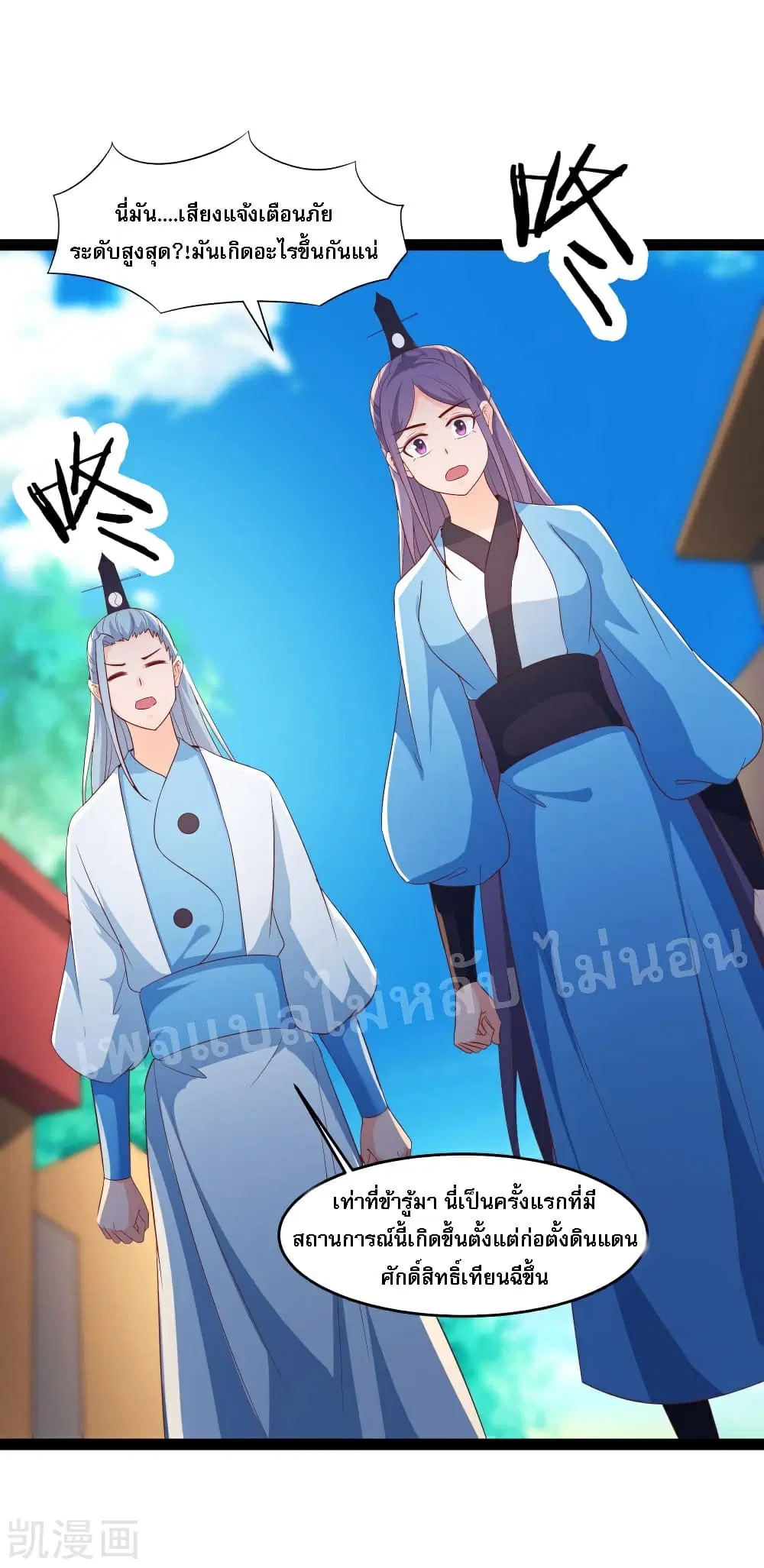 My Harem is All Female Students ตอนที่ 37 หน้า 27