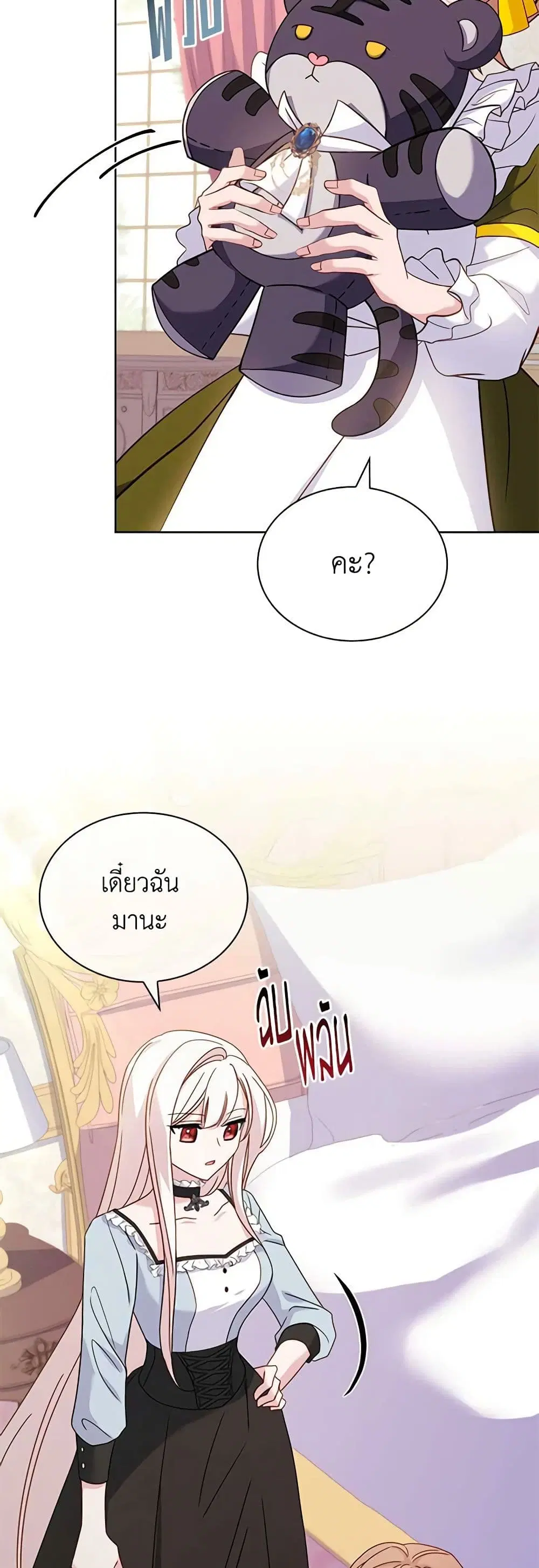 The Lady Needs a Break ตอนที่ 107 หน้า 27
