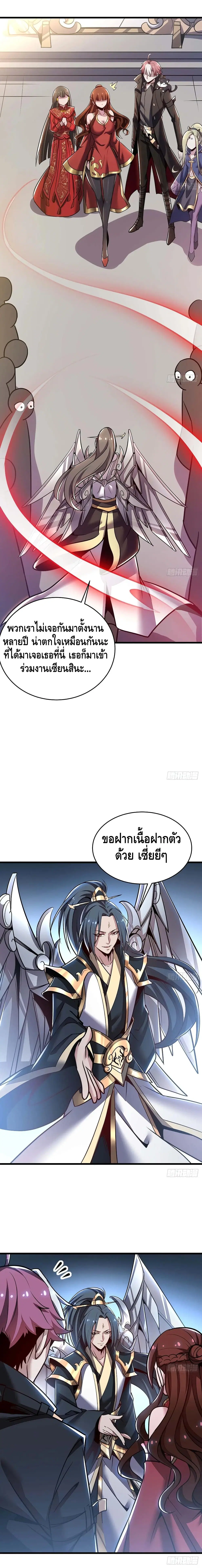 Undead King Beyond ตอนที่ 75 หน้า 9