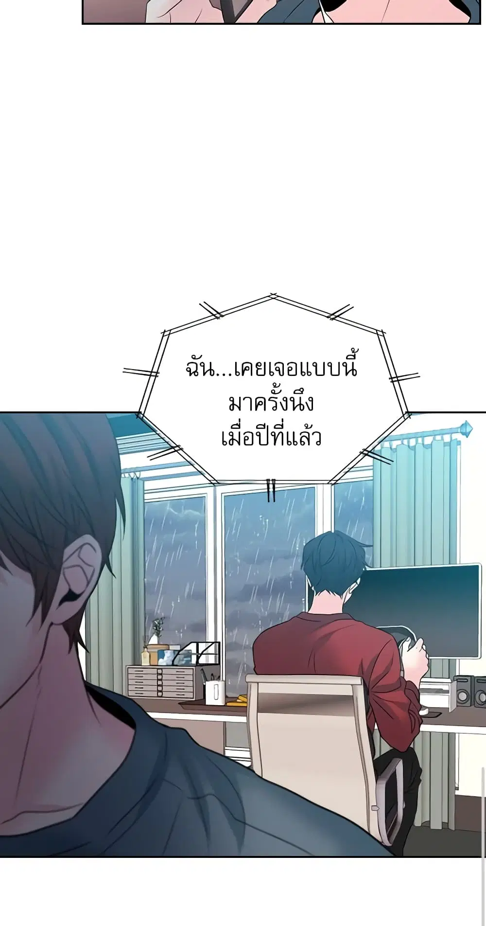 My Life as an Internet Novel ตอนที่ 23 หน้า 32