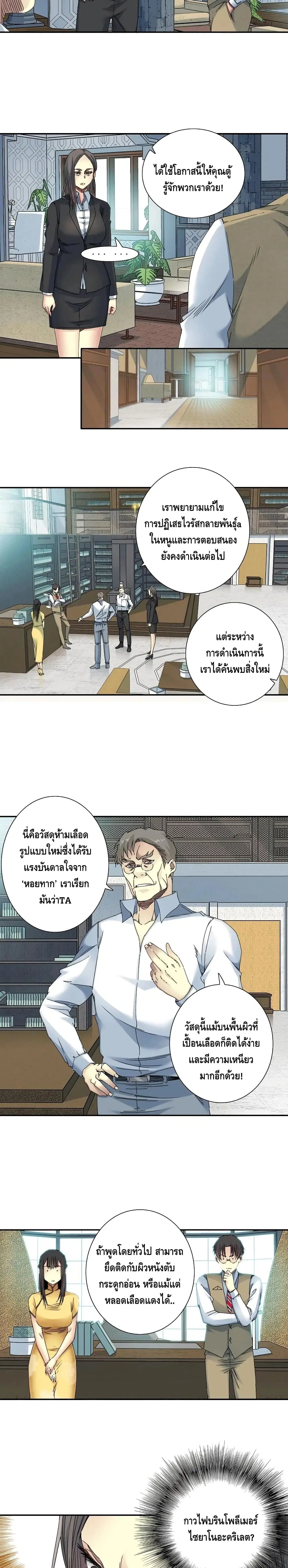 The Eternal Club ตอนที่ 52 หน้า 7