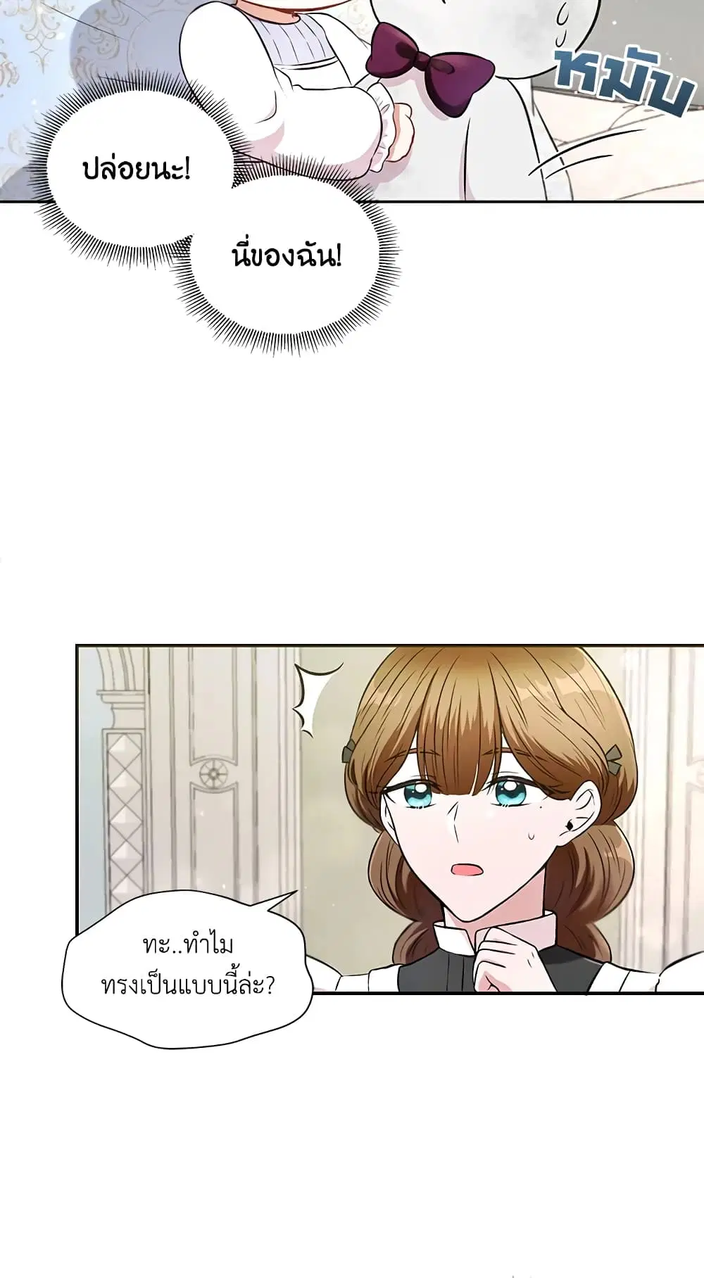 The Wicked Little Princess ตอนที่ 6 หน้า 18