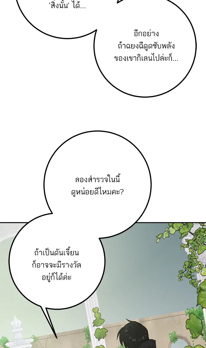 Return to Player ตอนที่ 40 หน้า 76