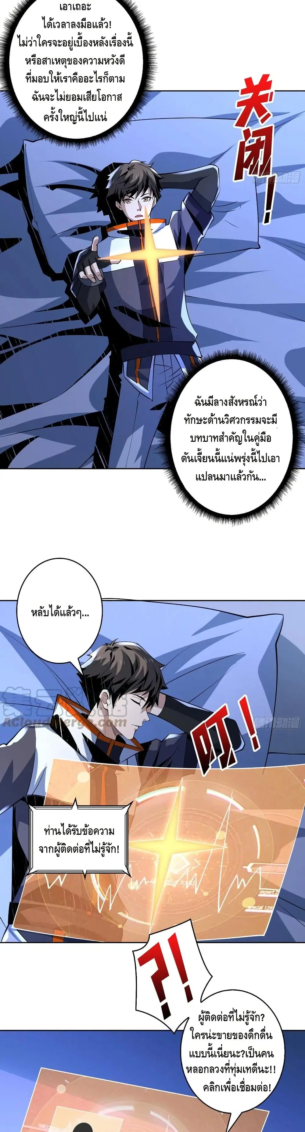 King Account at the Start ตอนที่ 123 หน้า 8