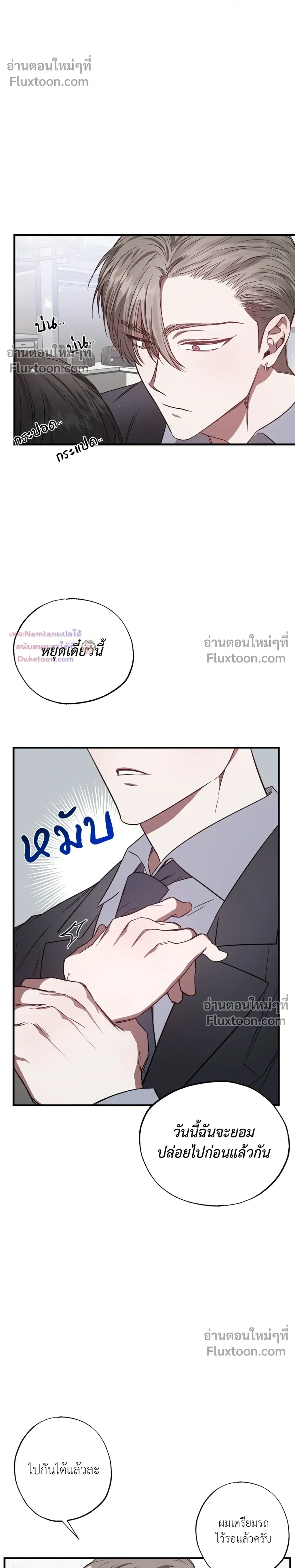 Lucky Butler – คุณพ่อบ้านสุดลักกี้ ตอนที่ 2 หน้า 14