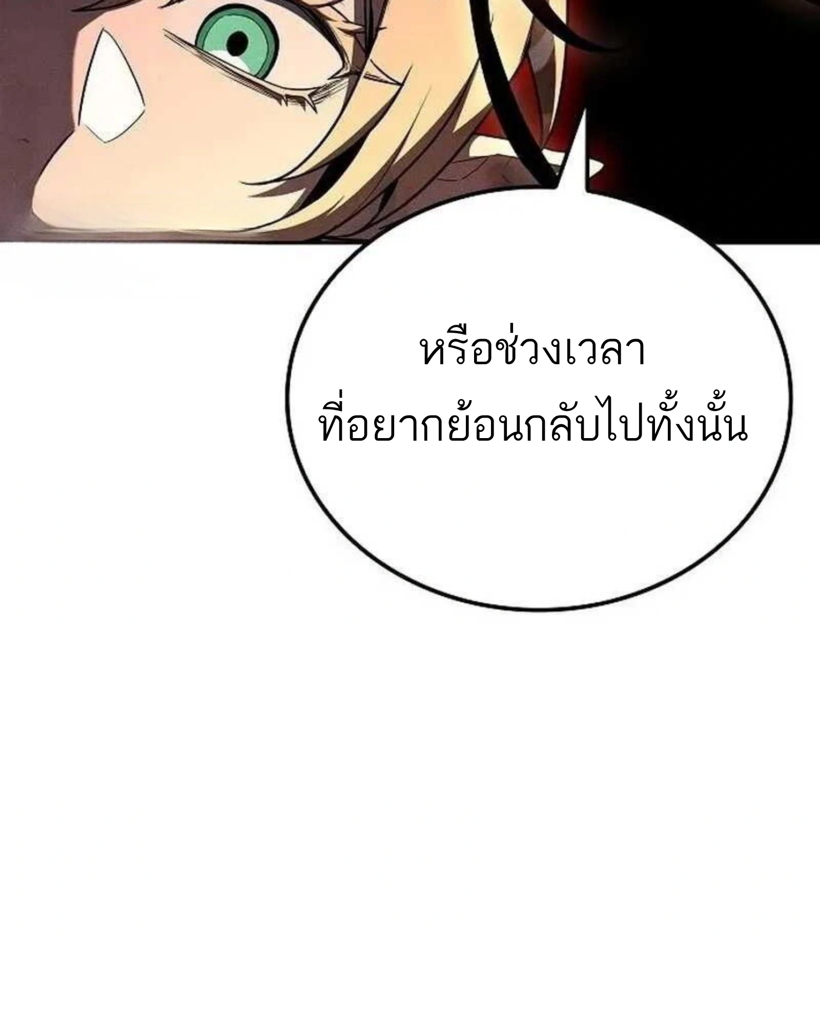 A Wizard’s Restaurant ตอนที่ 140 หน้า 190