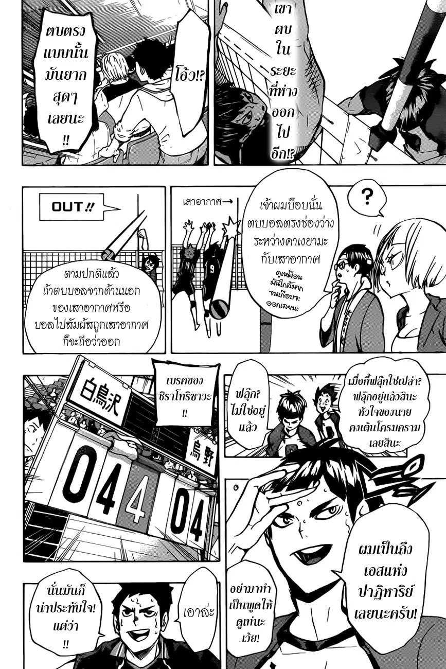 Haikyuu!! ตอนที่ 167 หน้า 14