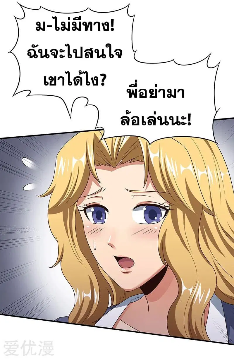 The Super Doctor From 2089 ตอนที่ 48 หน้า 13