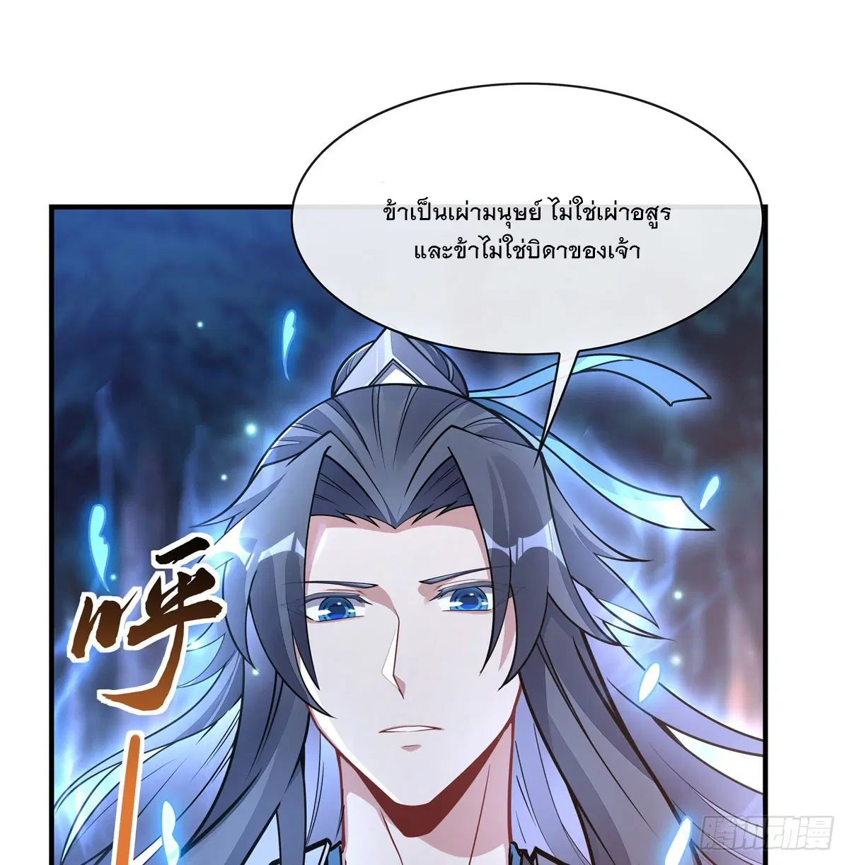 My Female Disciples are all Future Masters of the Heavens ตอนที่ 169 หน้า 42